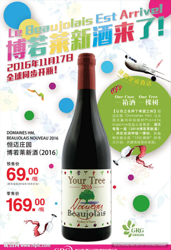 2016博若莱新酒节