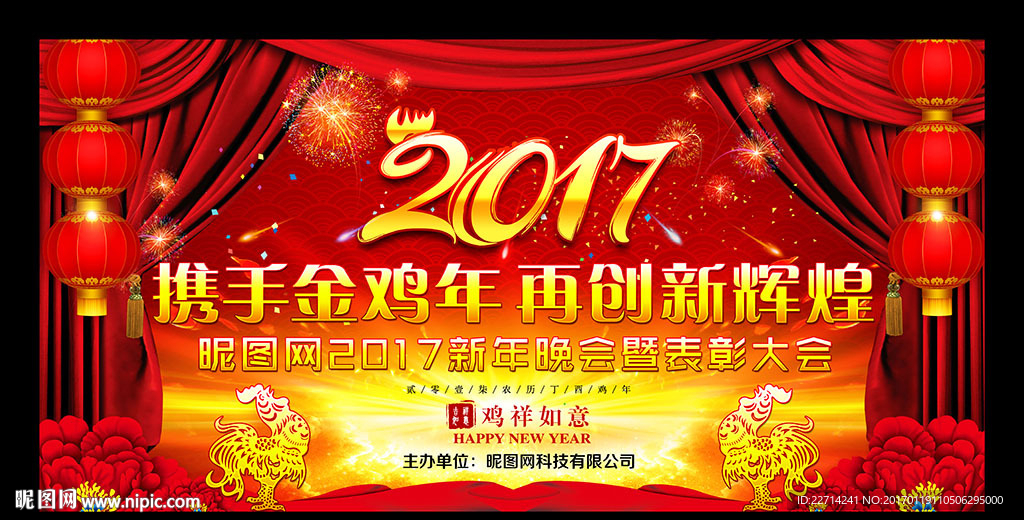 新年晚会舞台背景