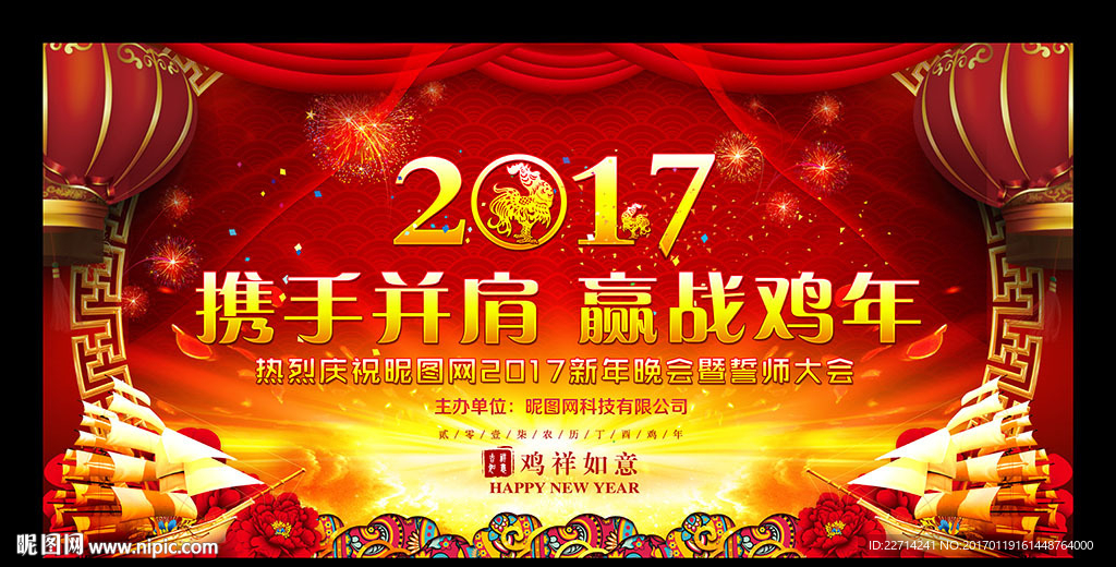 2017企业年会舞台背景