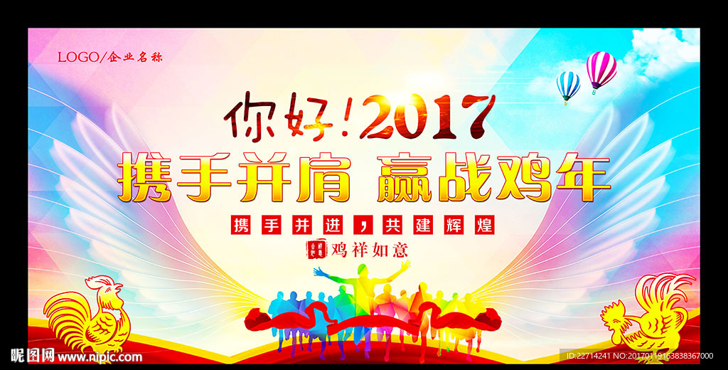 2017企业年会舞台背景