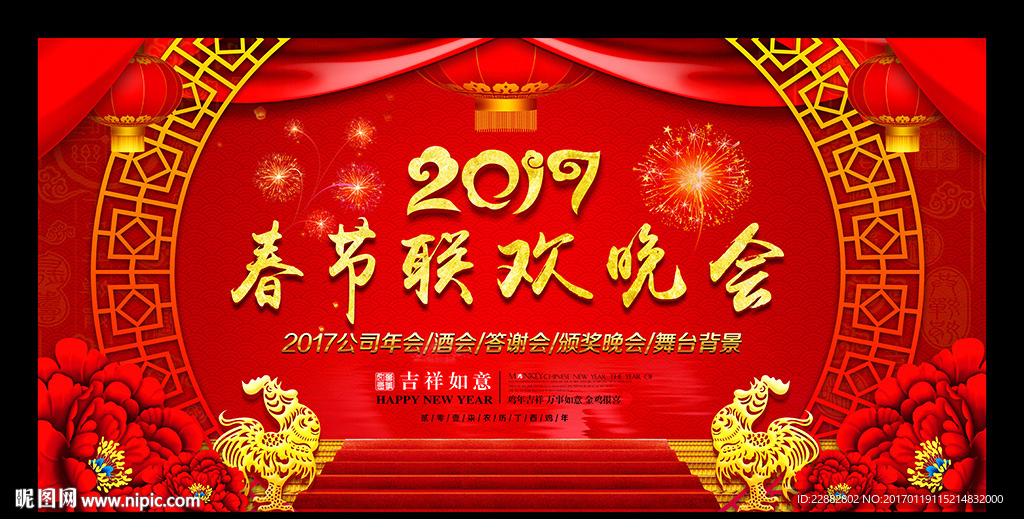 2017春节联欢晚会舞台背景