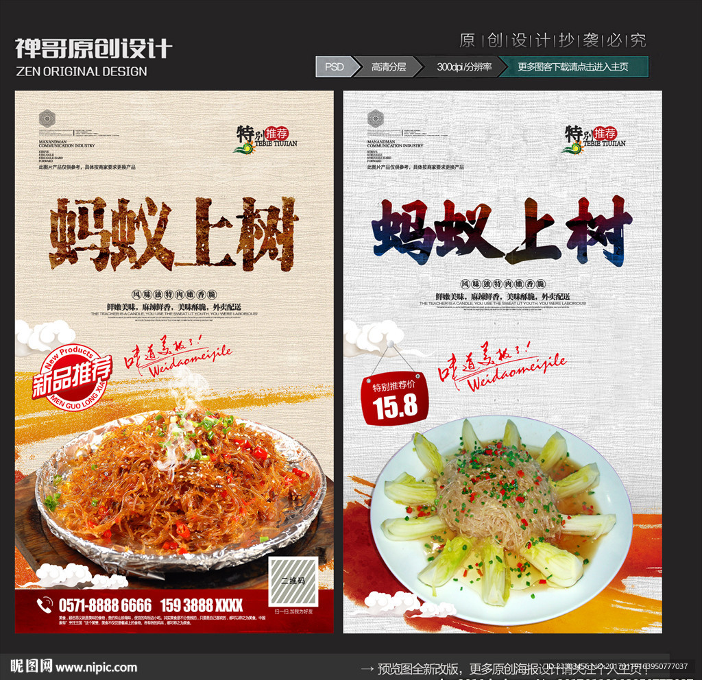 蚂蚁上树