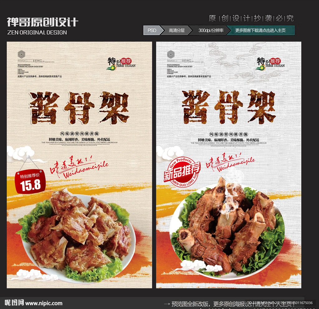 酱骨架