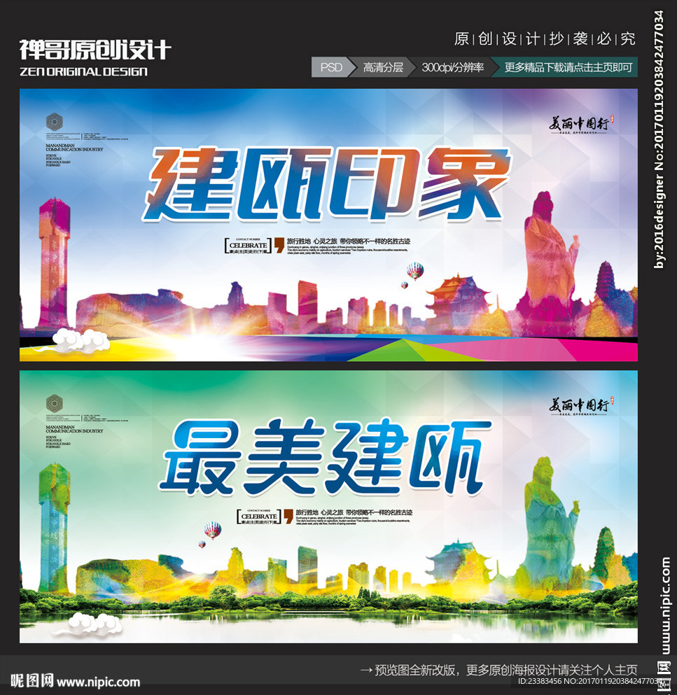建瓯
