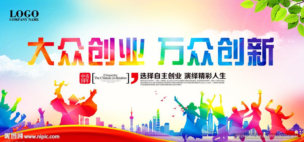 创业海报