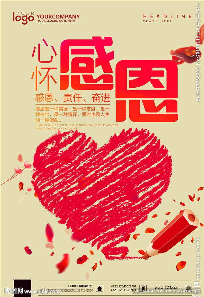 感恩海报