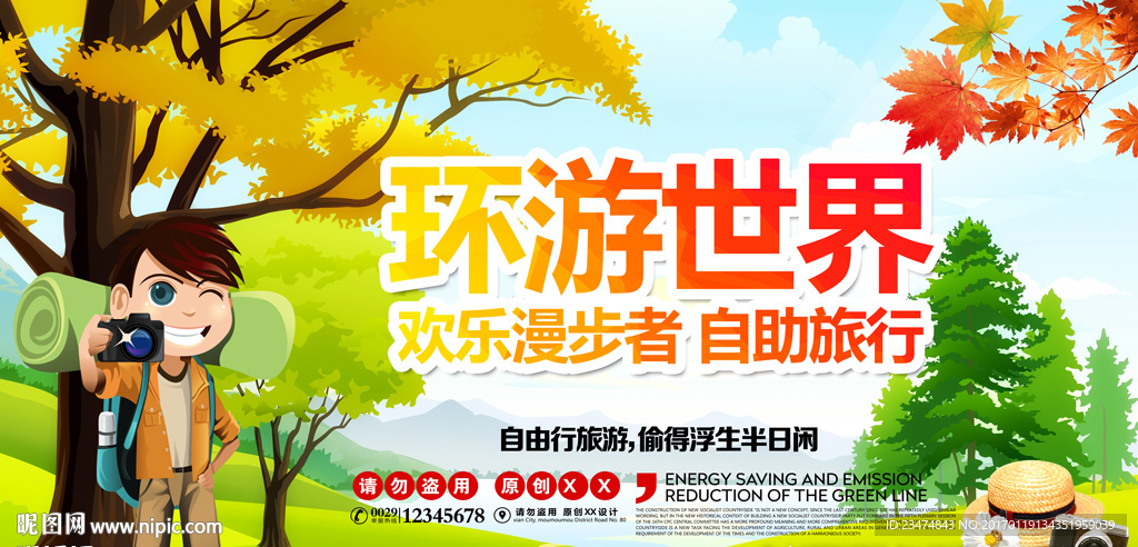 旅游海报