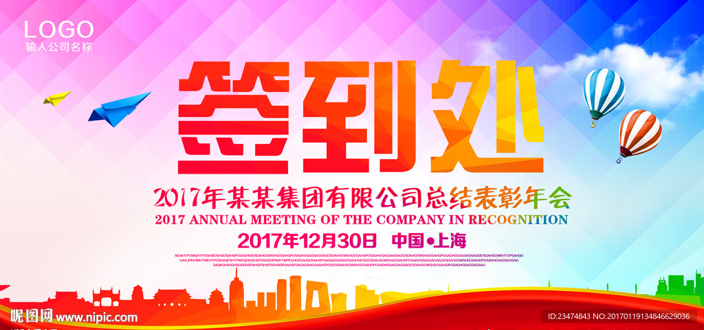 签到处