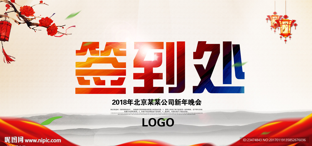 签到处