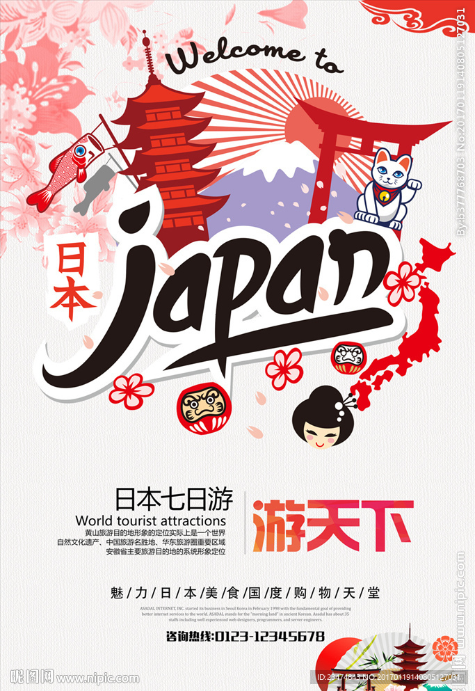 日本旅游海报