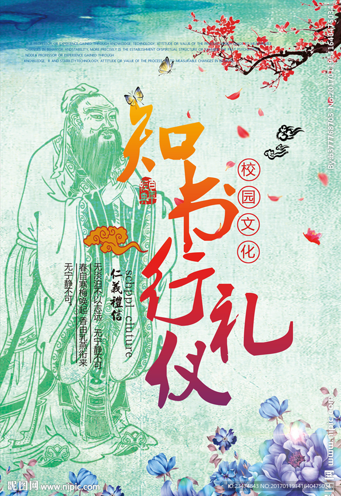 礼仪海报