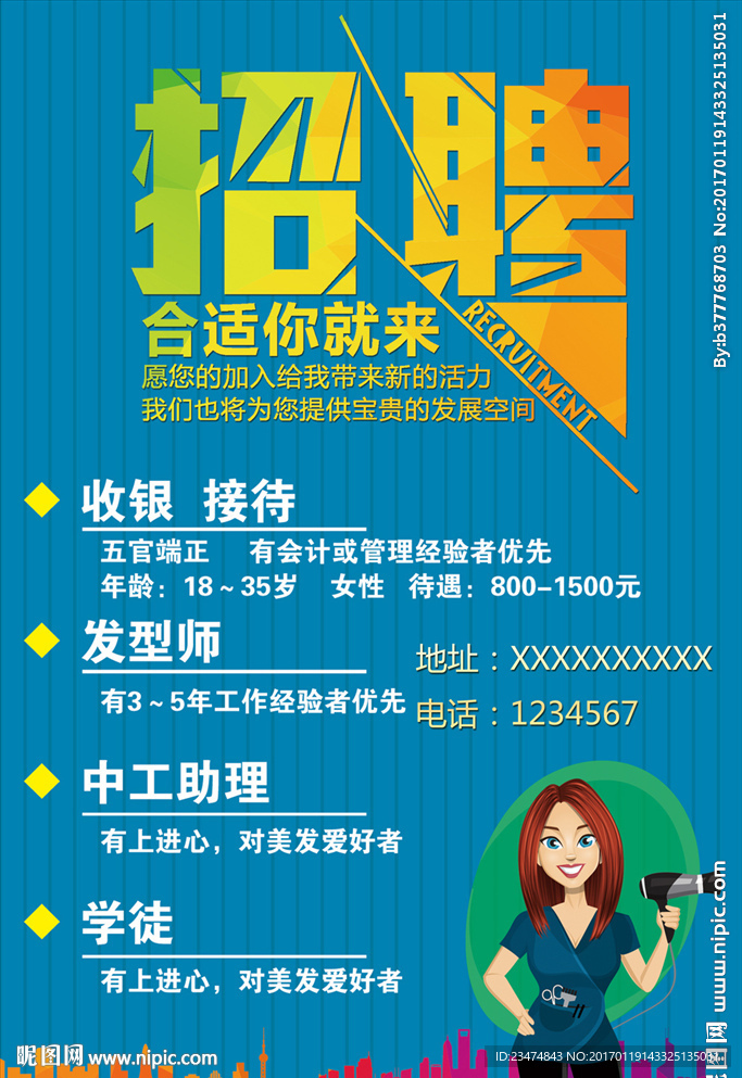 招聘海报