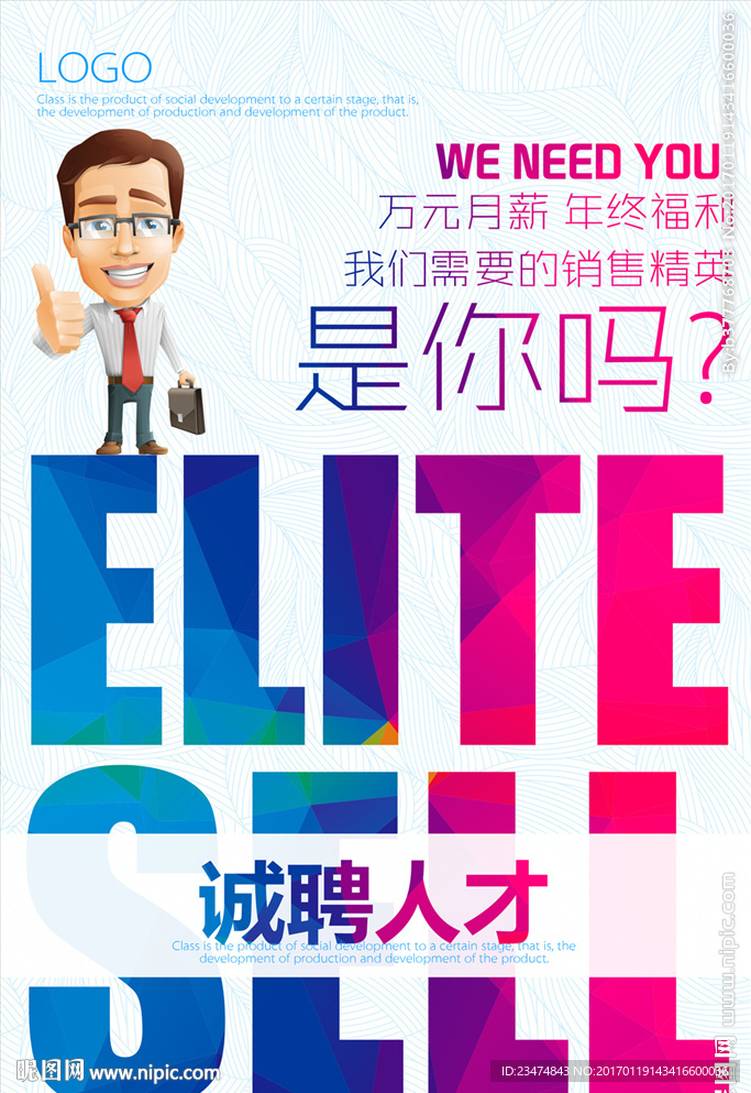 招聘海报