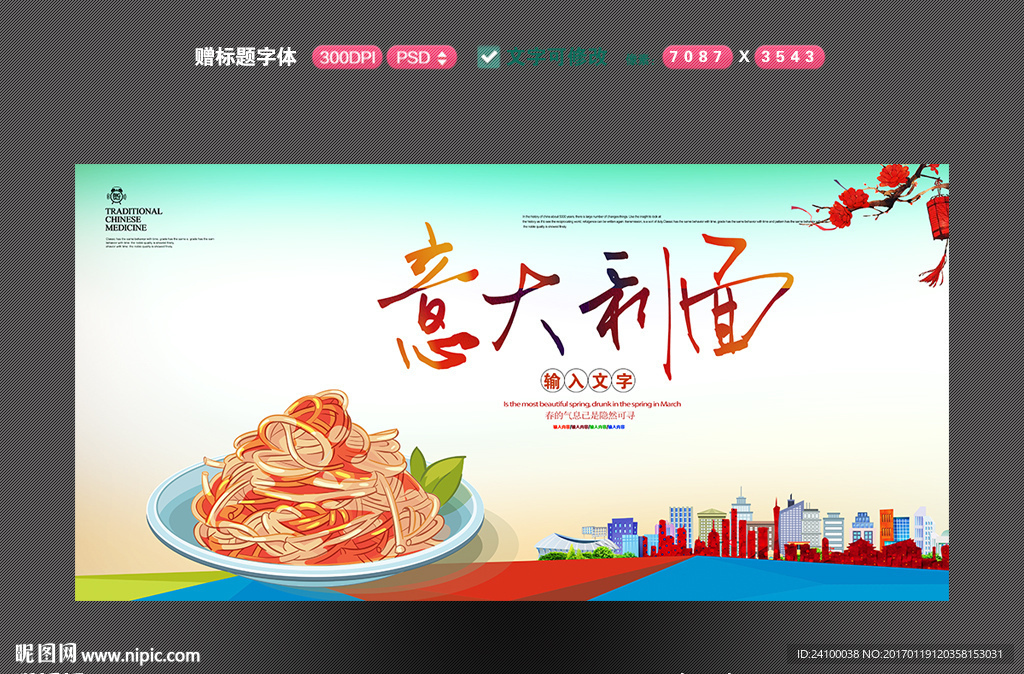 意大利面