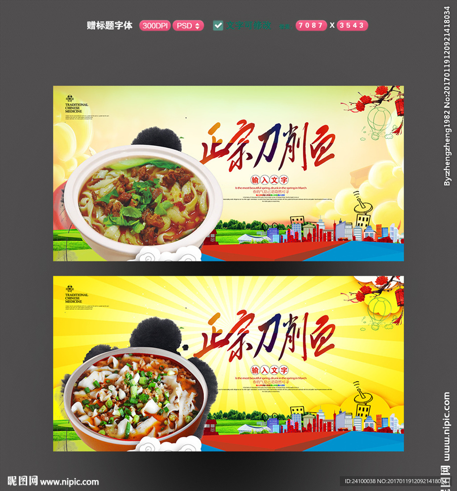 刀削面