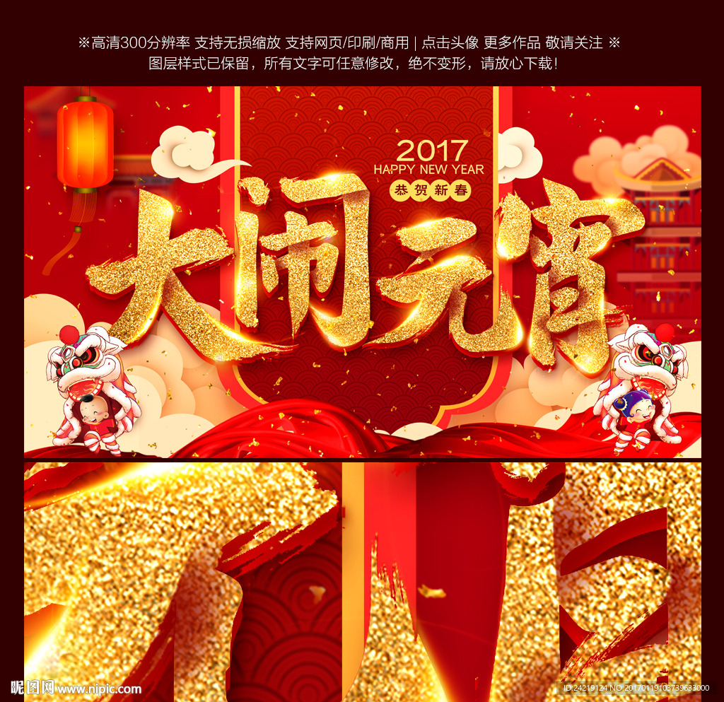 元宵节 闹元宵 大闹元宵