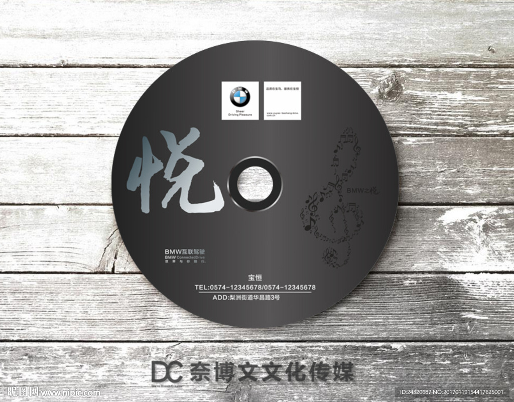 汽车音乐CD