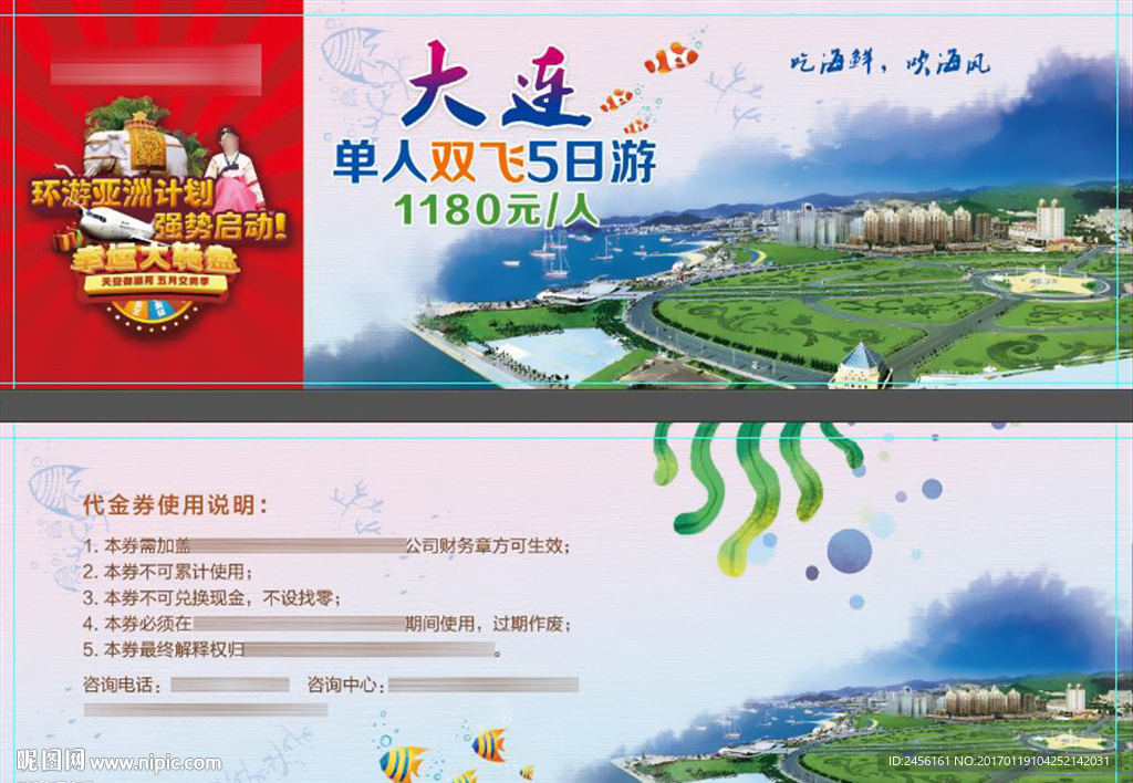 大连旅游券