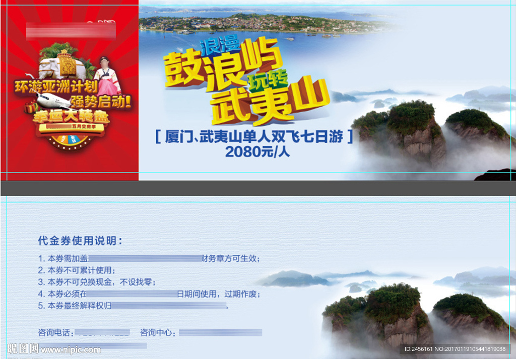 旅游券