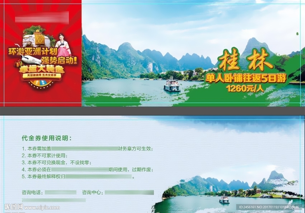 桂林旅游券