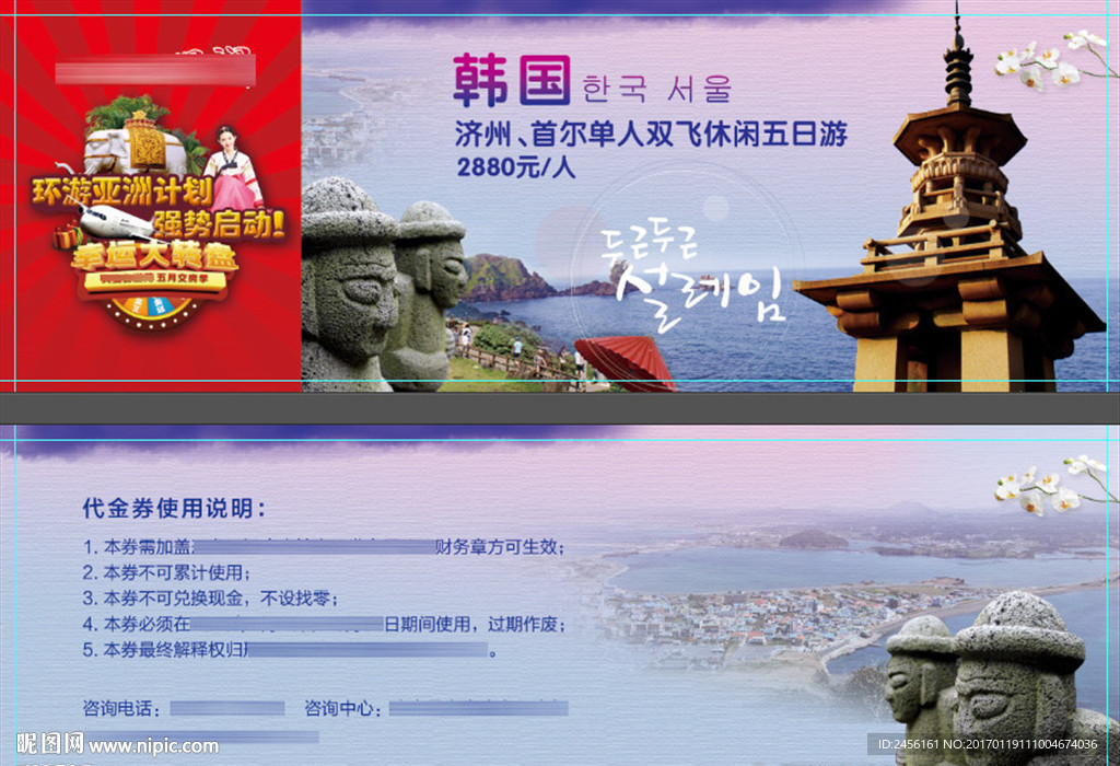 韩国旅游券