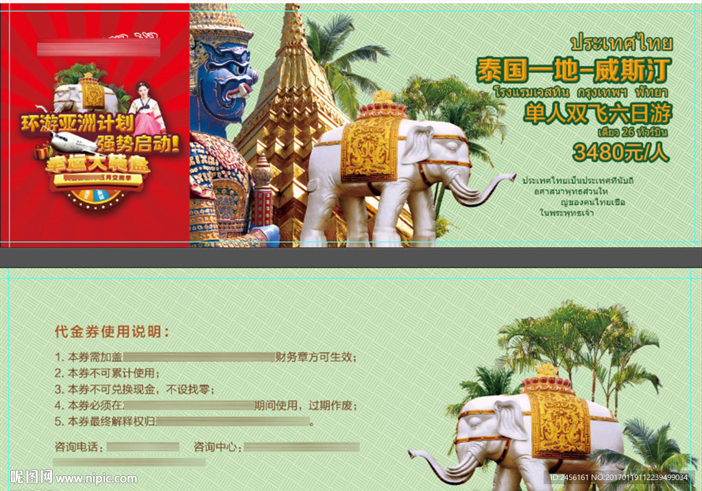 泰国旅游券