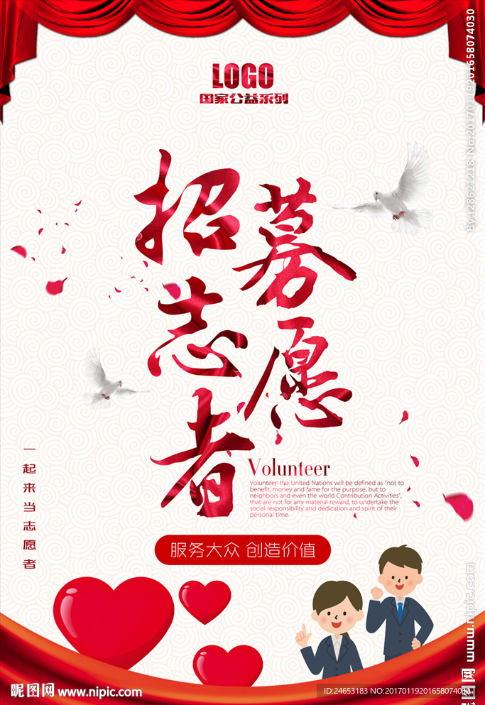 志愿者海报