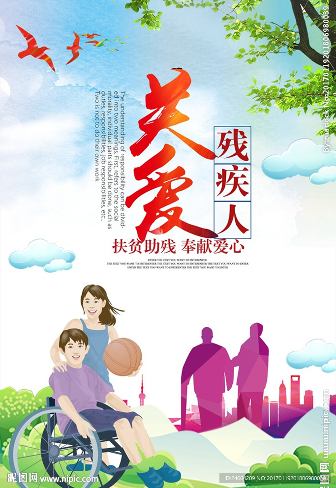 关爱残疾人