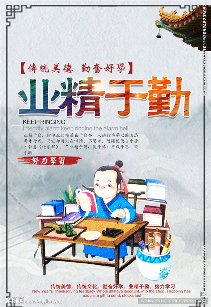 业精于勤