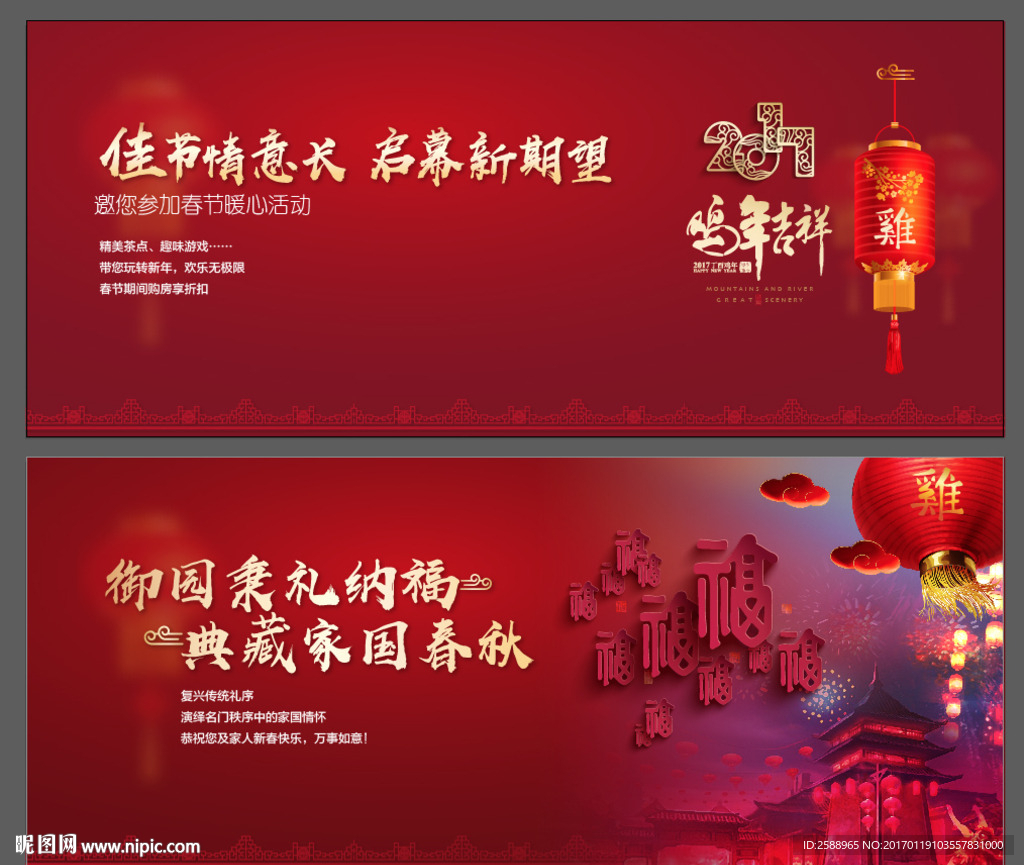 新年 祈福 新春海报 2017