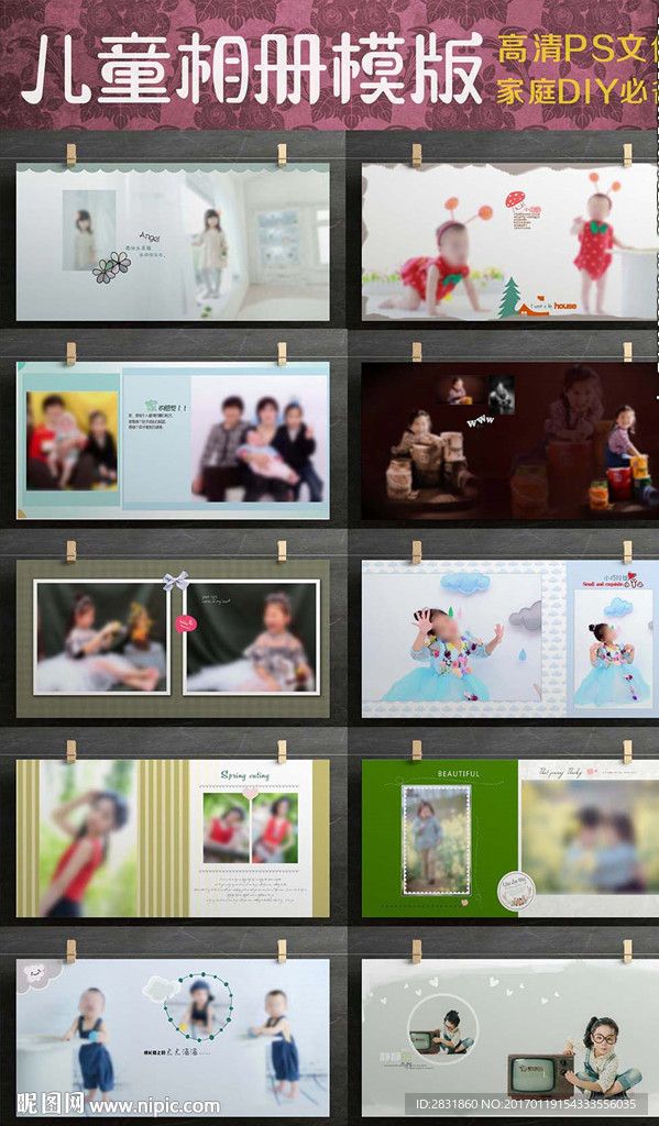 2017最新儿童简洁方版相册