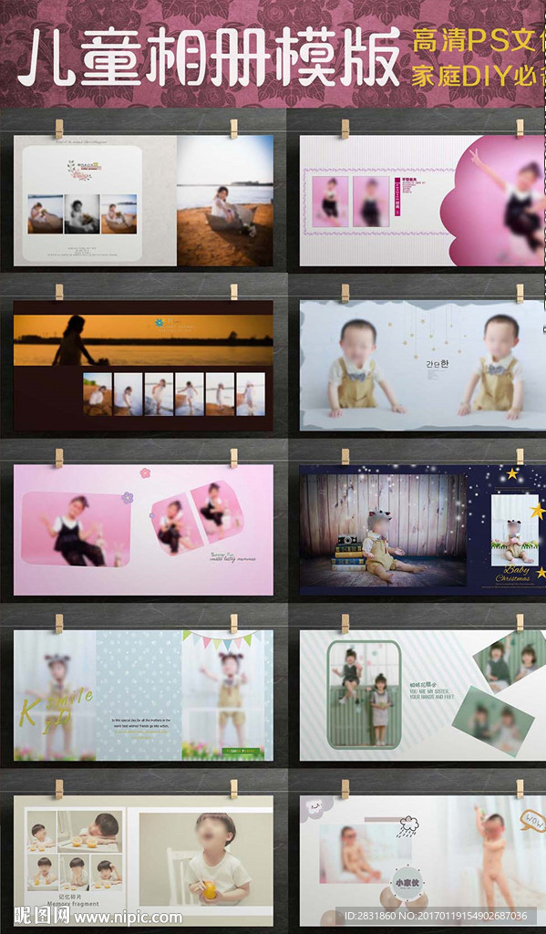 2017最新儿童简洁方版相册