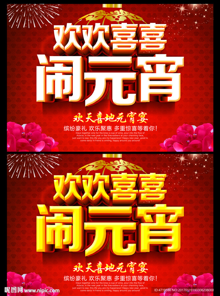 闹元宵