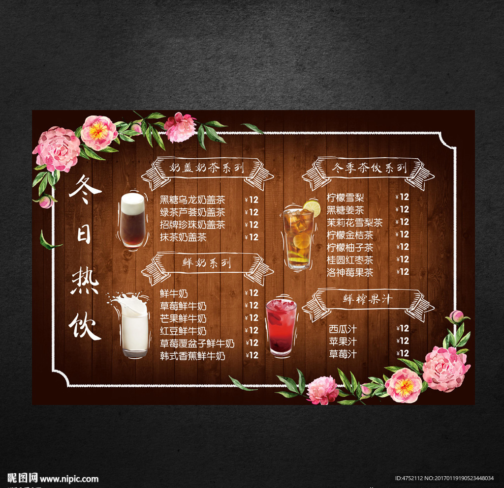 奶茶店价目表