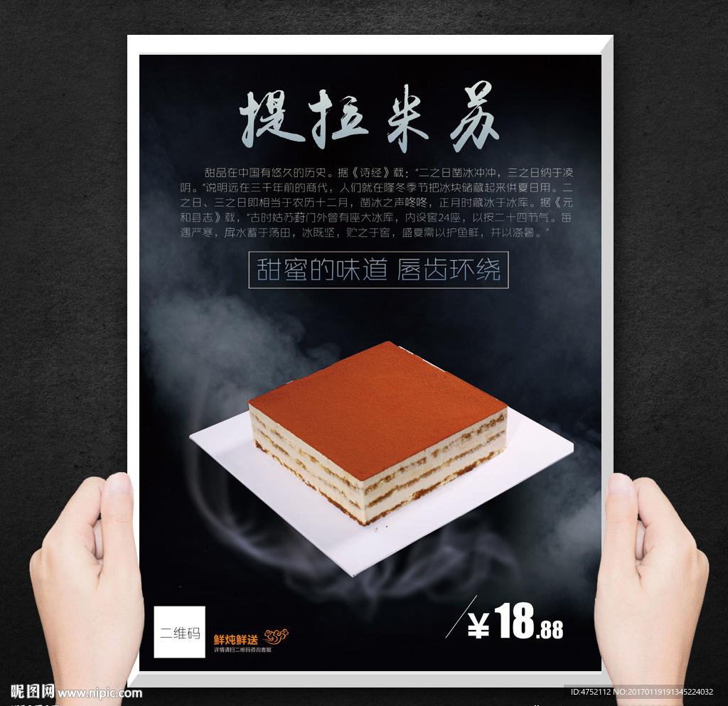 提拉米苏