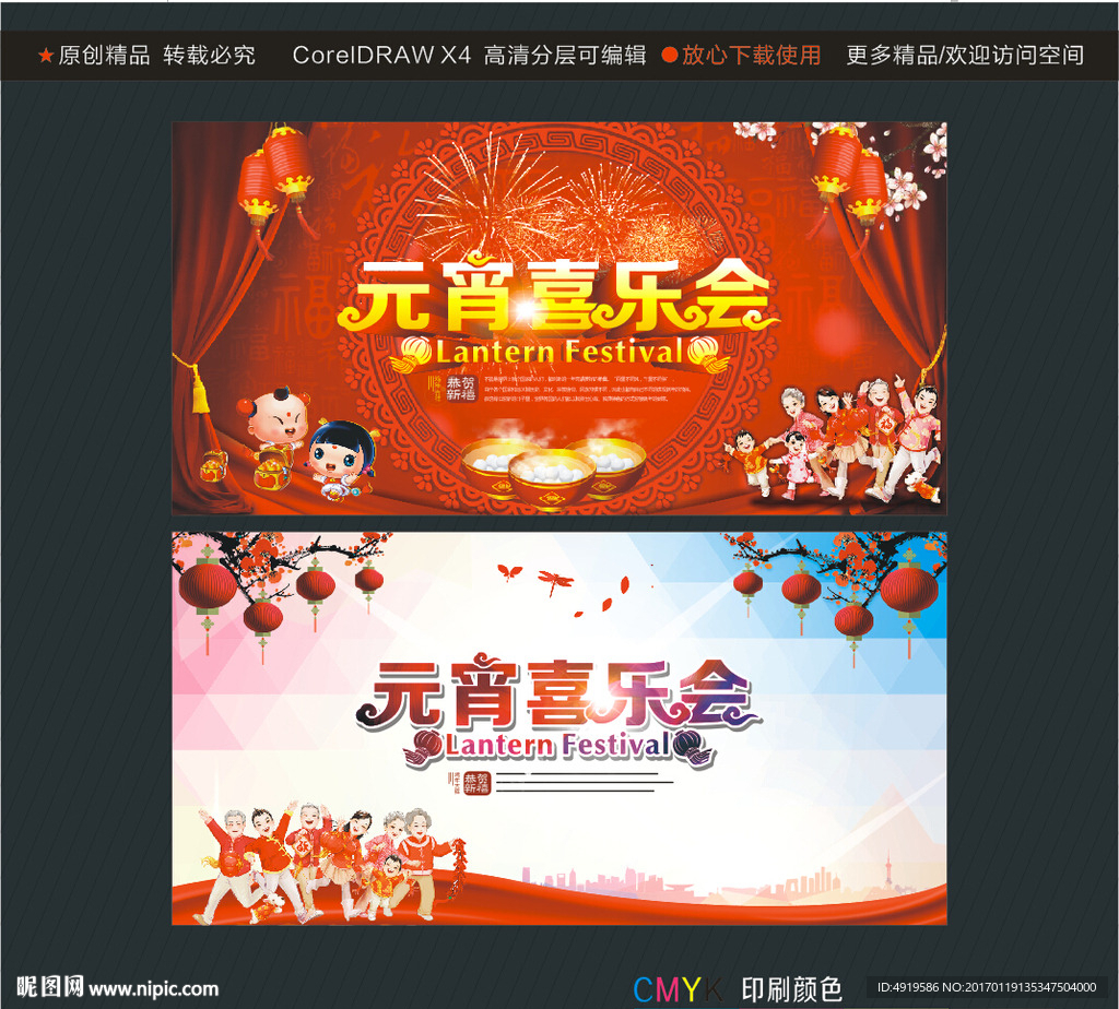 元宵喜乐会