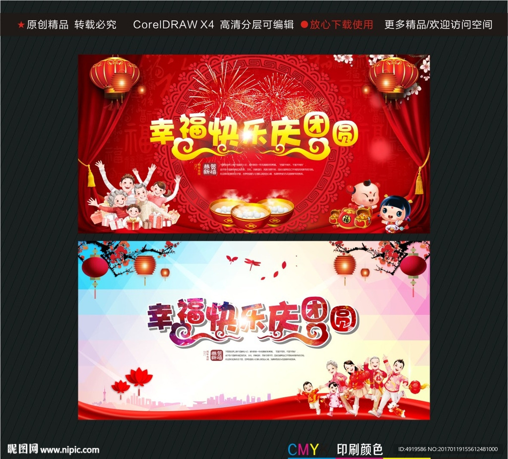 幸福快乐庆团圆