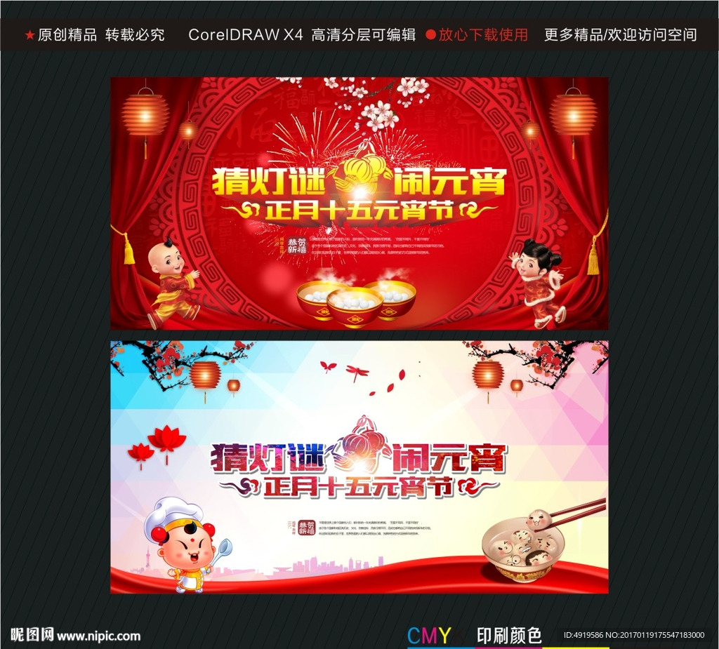 猜灯谜·闹元宵 正月十五元宵节
