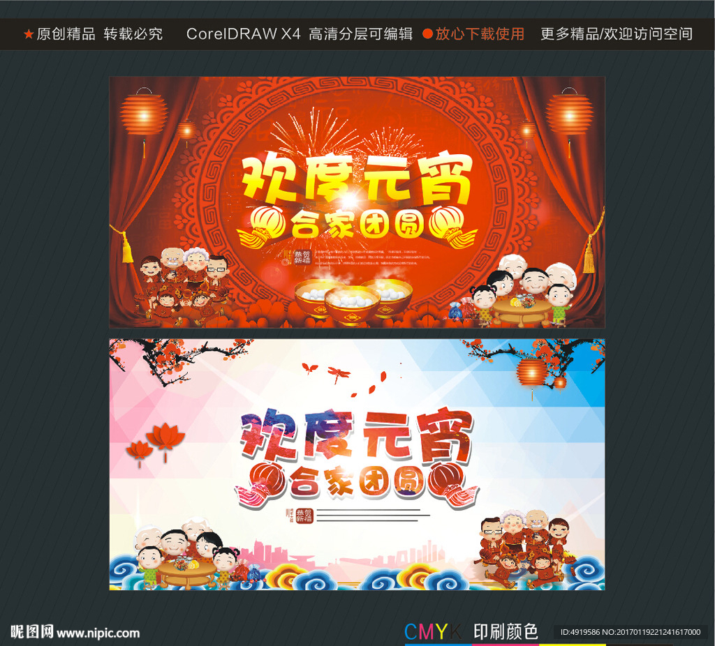 欢度元宵 合家团圆