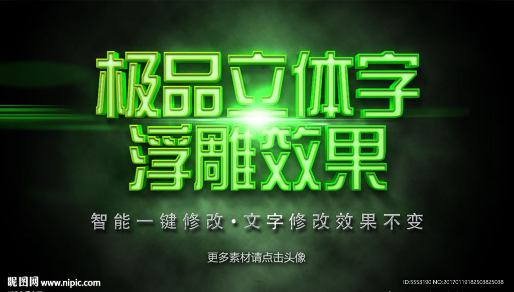 立体字