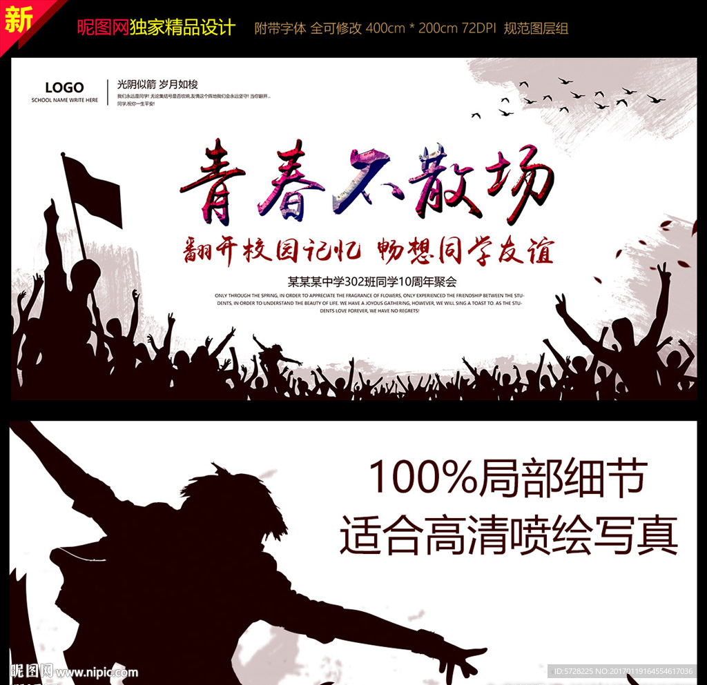 青春不散场