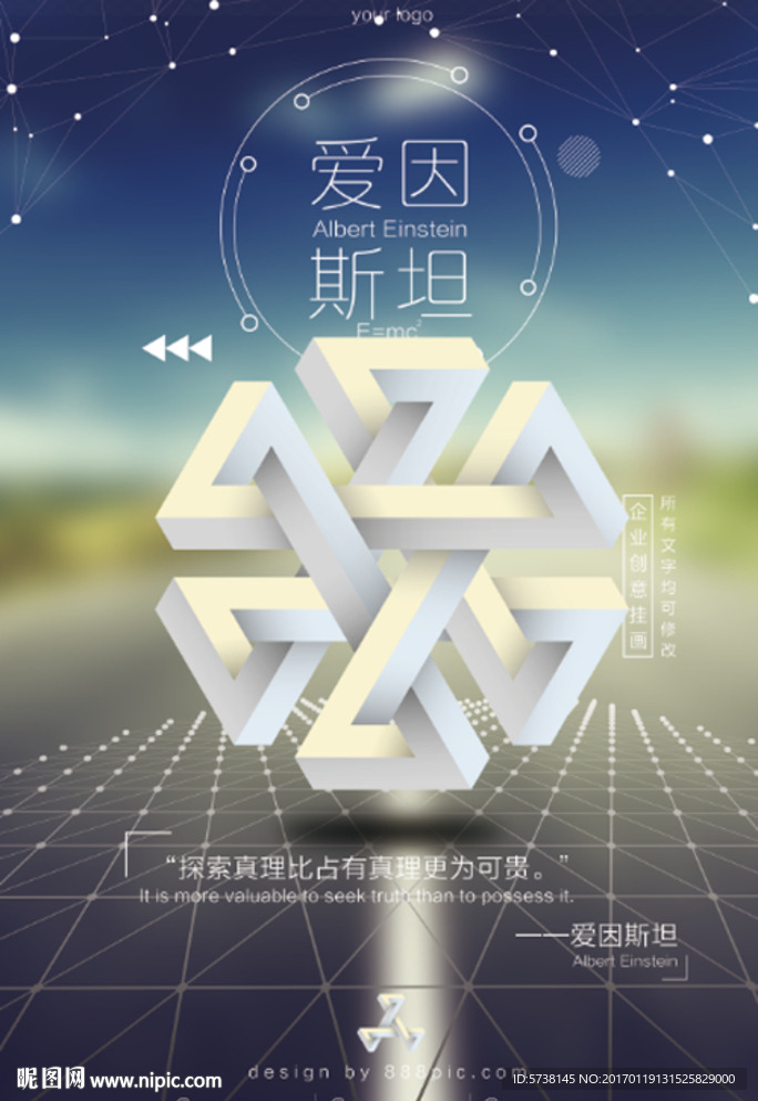爱因斯坦创意宣传海报素材