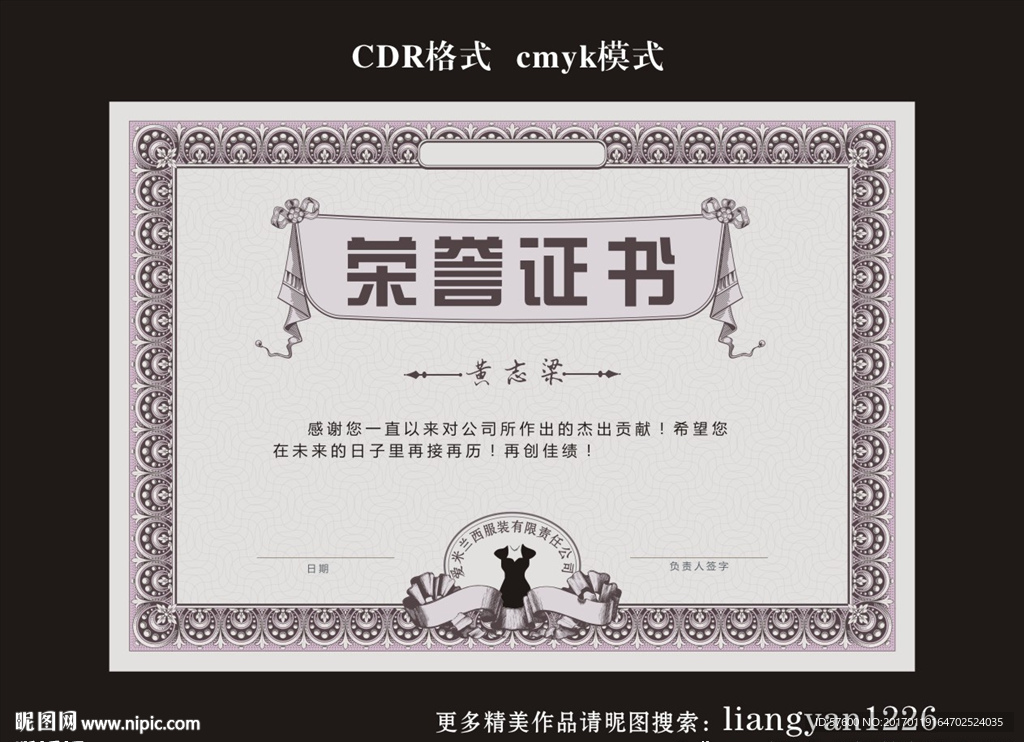 荣誉证书