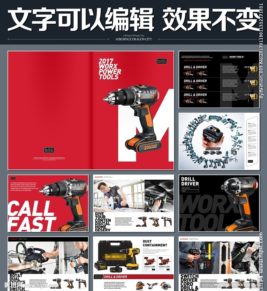 电动工具画册