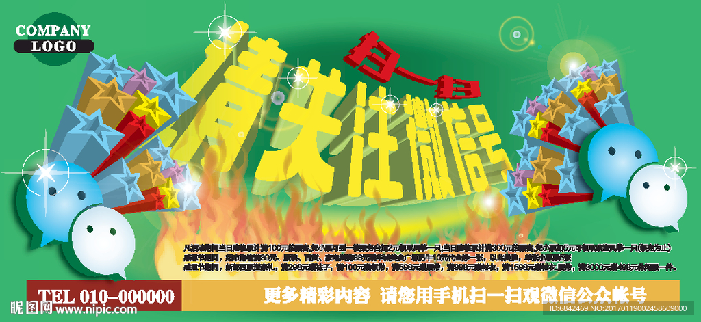 微信海报