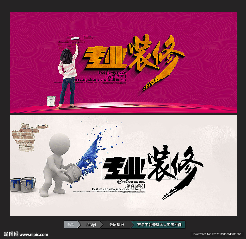 装修