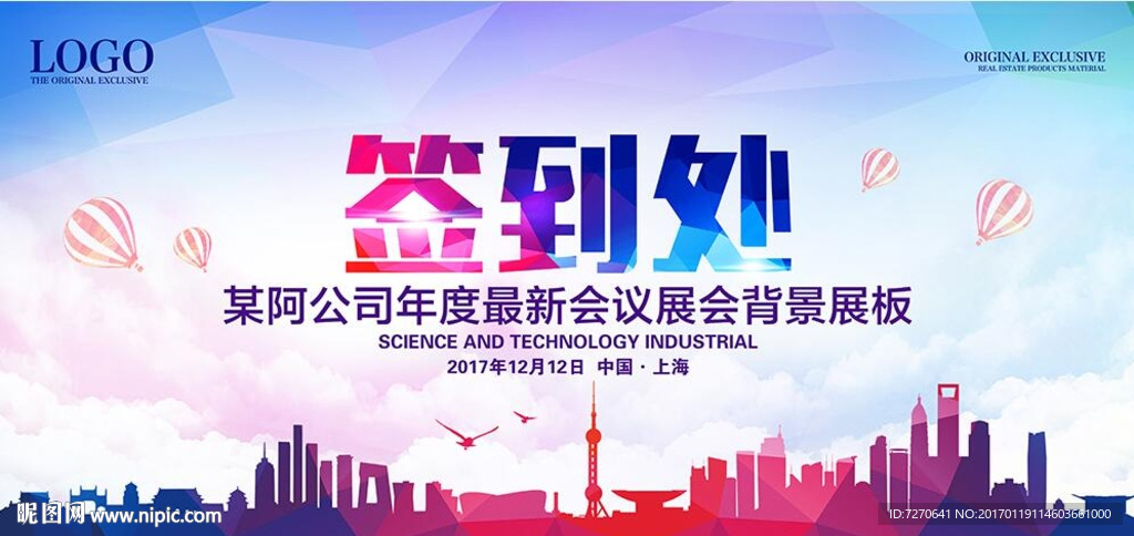 签到处  背景墙