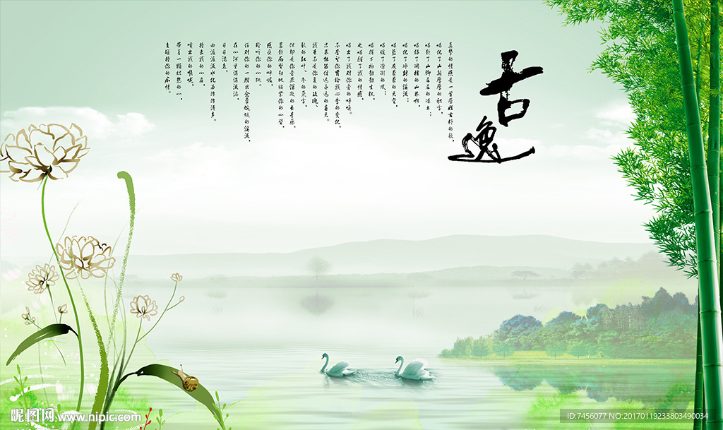 古逸竹林湖畔美景背景墙