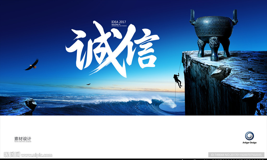 诚信