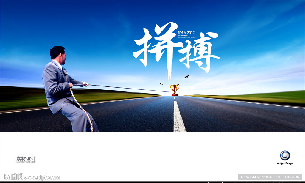 拼搏